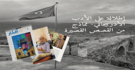 Азербайджанские рассказы на страницах иорданского литературного журнала