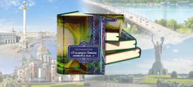 Le recueil de ghazals de Nassimi est paru en Ukraine