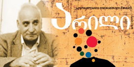 La nouvelle azerbaïdjanaise sur le portail littéraire géorgien