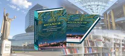 الأدب الأذربيجاني في المكتبات الحكومية والجامعية في بيلاروسيا