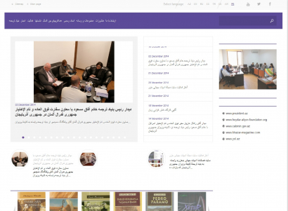 مركز الترجمة التابع لرئاسة الوزراء الأذربيجانية يطلق موقعه الإلكتروني في سبع لغات