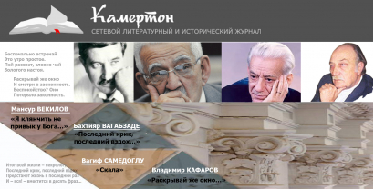 La poésie azerbaïdjanaise sur les pages de la revue littéraire russe