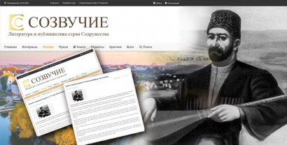 إبداع الشاعر الأذربيجاني "العاشق علي أصغر" على بوابة أدبية في روسيا البيضاء