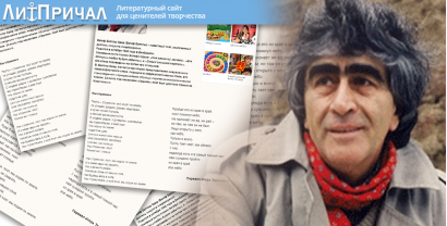 Vagif Bayatli Oder's Verse auf dem russischen Literaturportal