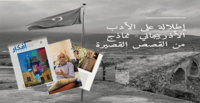 قصص أذربيجانية على صفحات مجلة ثقافية أردنية