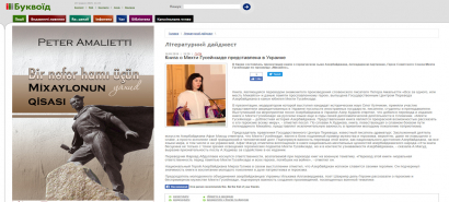 Украинский литературный портал «Bukvoid» посвятил статью изданию Государственного Центра Перевода Азербайджана