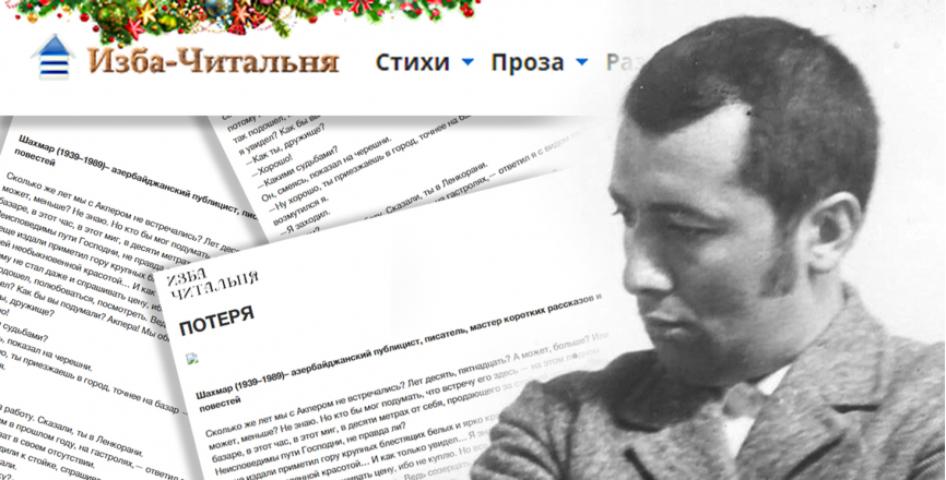 Il racconto di Shahmar sul portale di letteratura della Russia