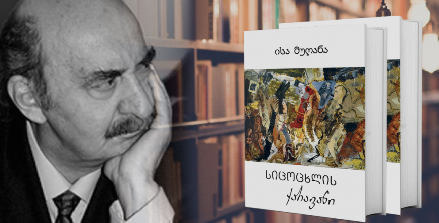 Isa Mugannas Buch "Die Karawane des Lebens" in Georgien erschienen